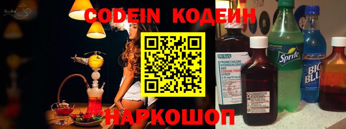 Codein напиток Lean (лин)  Вход с VPN  Карпинск 